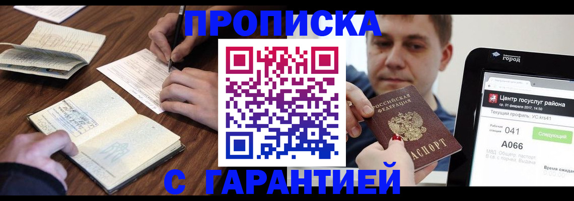 прописка для школы в Лениногорске