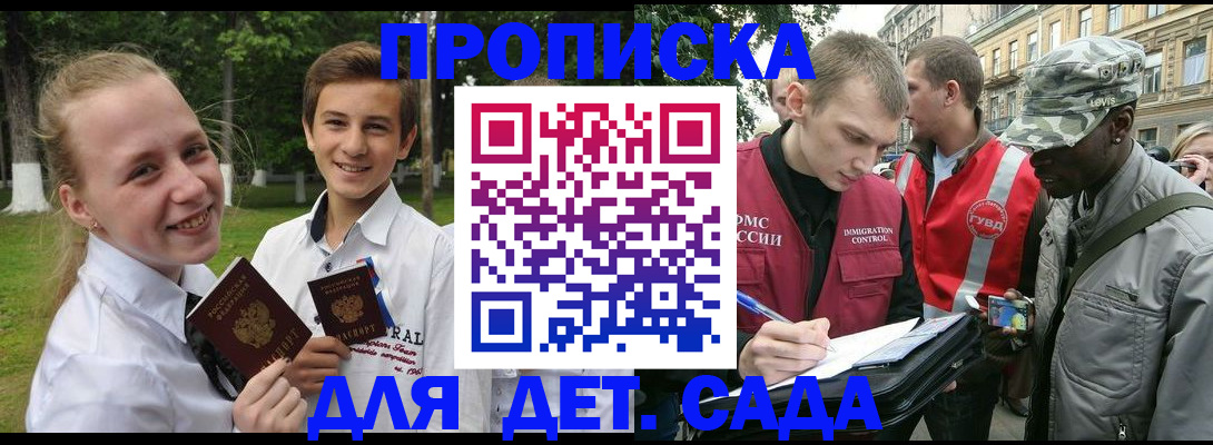 прописка 2025 в Лениногорске
