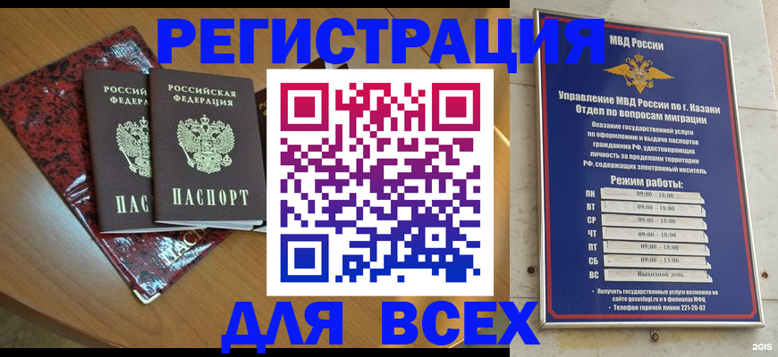 прописка для военкомата в Лениногорске